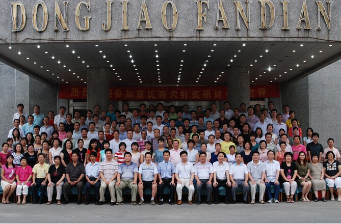 董氏奇穴针灸研讨会
