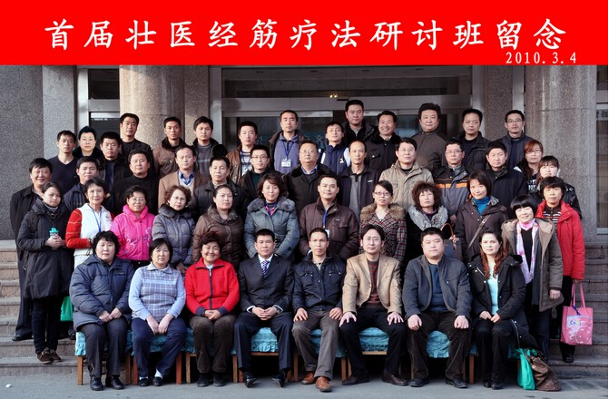 经筋疗法 阳光中医针灸推拿学校